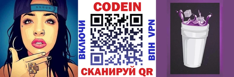 Кодеиновый сироп Lean напиток Lean (лин)  Старая Русса 